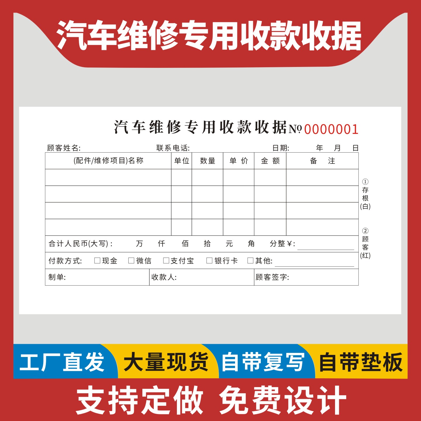 汽车维修专用收款收据定制订做