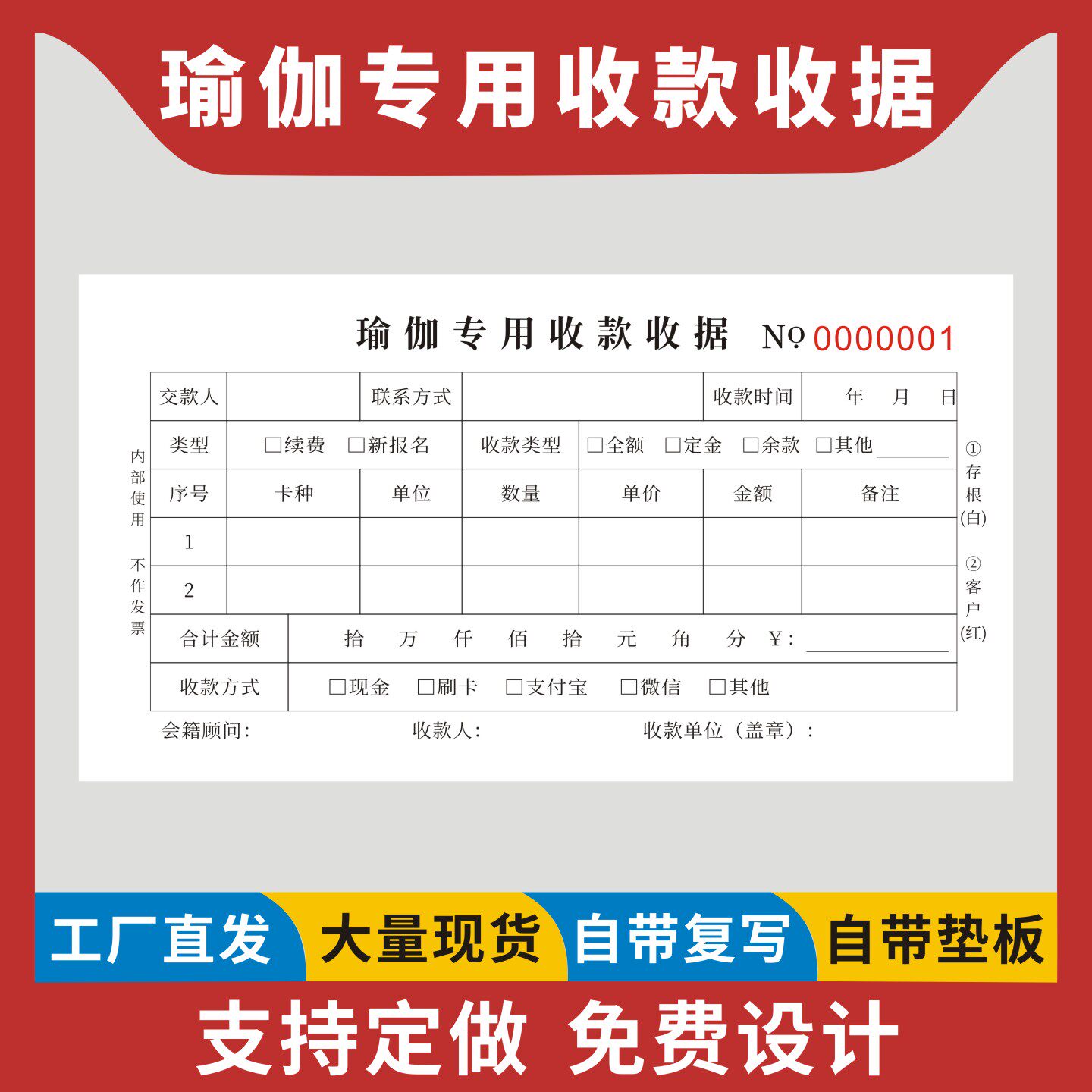 瑜珈专用收款收据定制订做通用版