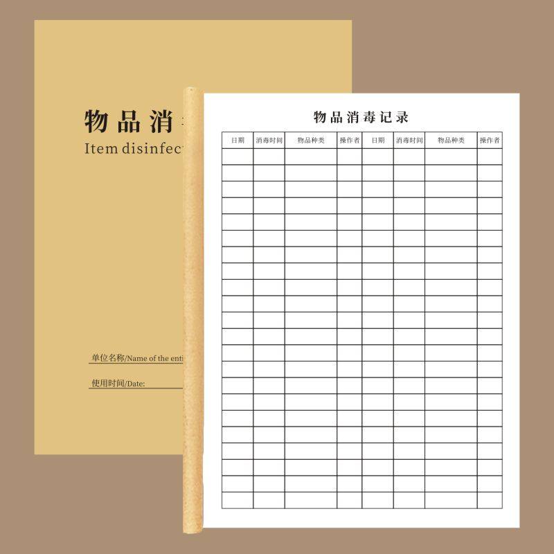 物品消毒记录表器械物品美发消毒擦拭记录本消毒记录本医院医疗用具日常擦拭杀毒灭菌工作登记表记录册定做