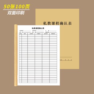 私教课程确认表A4瑜伽馆健身房签到私教协议入会合同收据瑜伽馆上课记录舞蹈签课表记录本课时登记本顾客档案