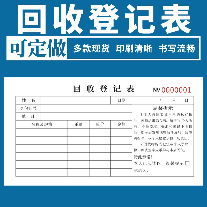 回收登记表单据定制收据定做