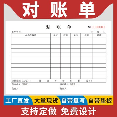 对账单产品销售往来应收未收