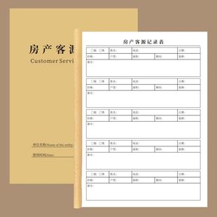 房产客源记录表信息记录表租房买房卖房销售客户资料订制档案客户跟踪登记本房产中介房源信息记录登记簿