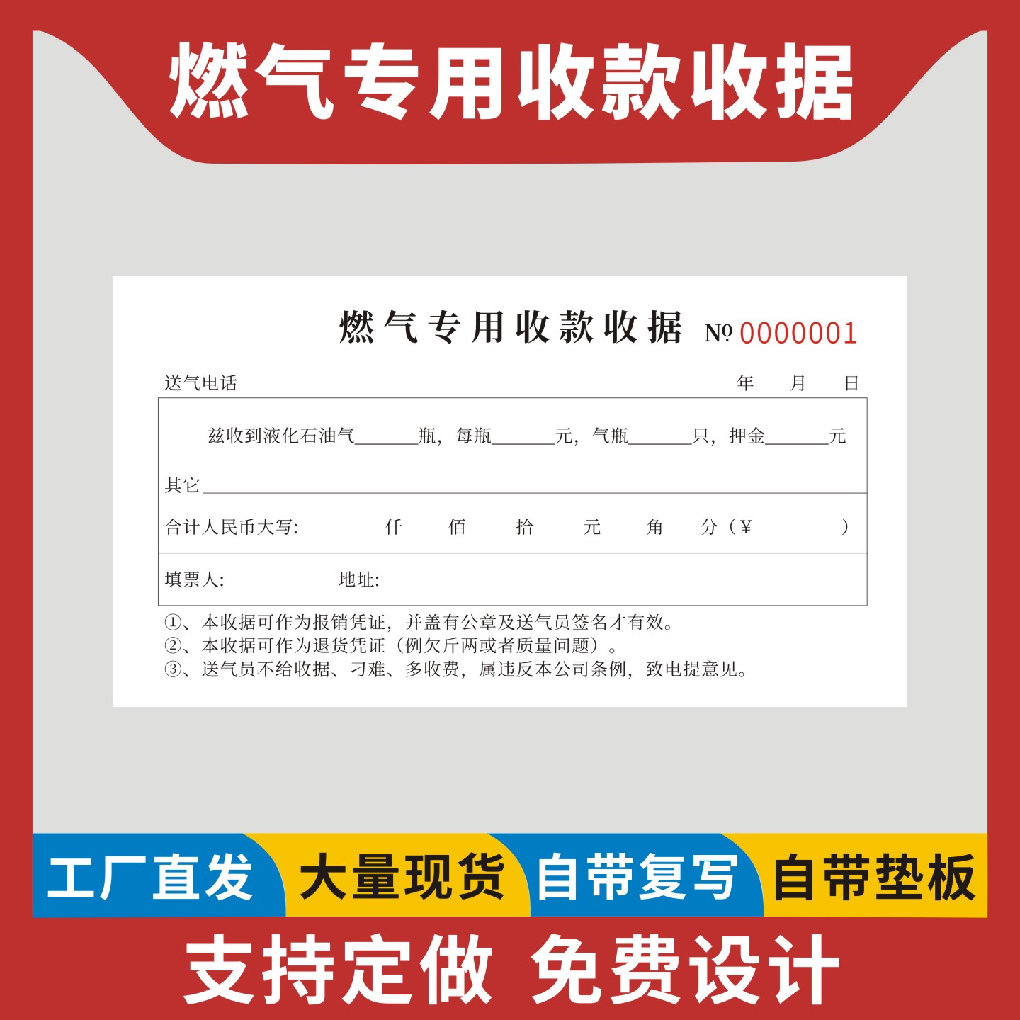 燃气专用收款收据定制订做通用版