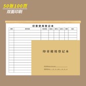 印章使用登记本A4记录册印章盖章收纳包箱用印印玺交接借出归还日志登记簿收纳盒登记册记录本用印申请管理