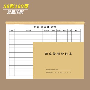 印章使用登记本A4记录册印章盖章收纳包箱用印印玺交接借出归还日志登记簿收纳盒登记册记录本用印申请管理