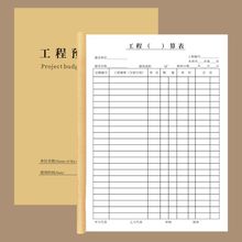 工程预决算表材料计算单工程预决算单工程结算表工程量计算表工程计算书工程预决算表材料格算单