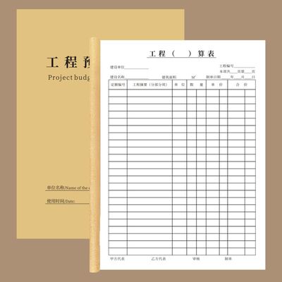 工程计算单格算单预决算表