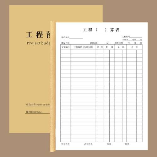 工程计算单格算单预决算表
