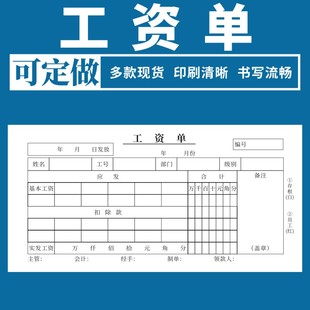 工资单二联B款单条流水收入证明单薪资单薪水结算清单通用工资表工资结算单员工工资条个人工资发放明细表