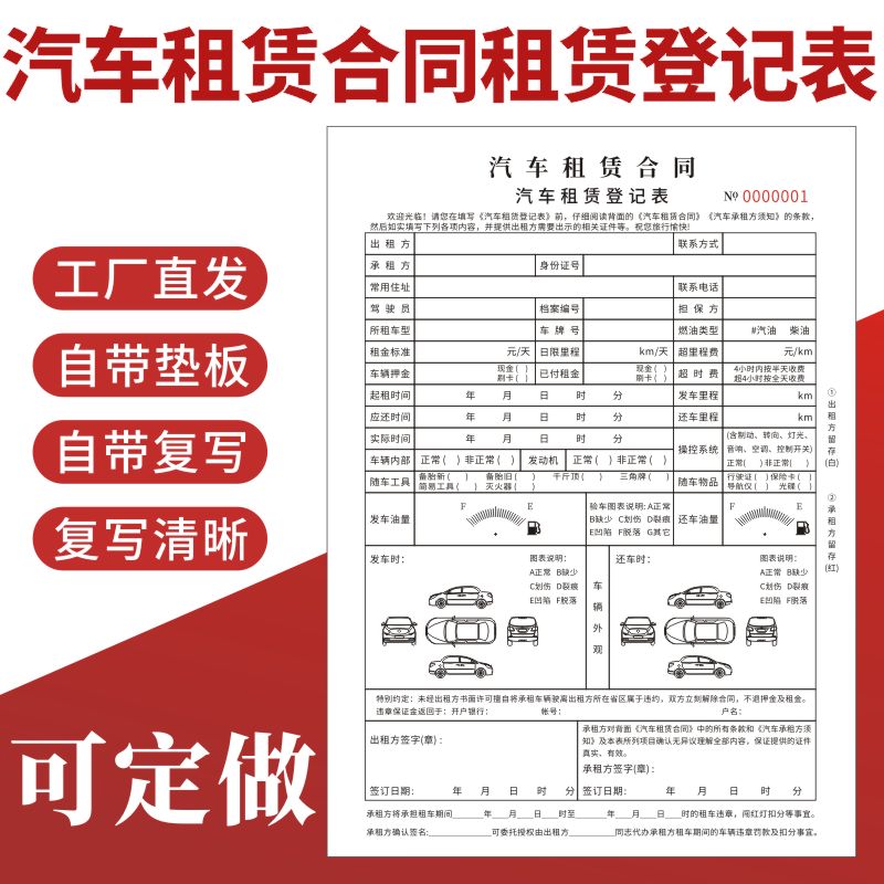 汽车租赁合同租赁登记表汽车租赁协议合同二手车辆个人企业租车登记表车辆交接登记单租车押金定金专用收据