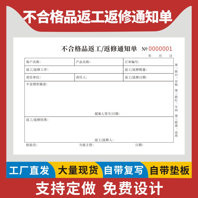 不合格品返工返修通知单二联三联品质异常不良品返修单据产品设备不合格返修通知单不良品返工处理单据定做