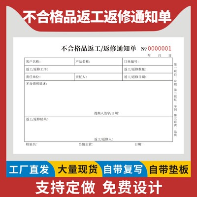 不合格返工通知单单据