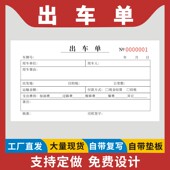出车单单联二联出车记录本外出用车包车租车费用单用车申请单派车单费用单单位公司清单复写订制定做车辆