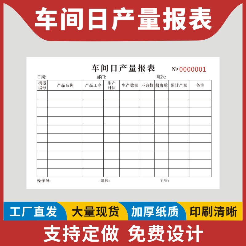 车间日产量报表工厂机台生产日报二联三联登记明细计件单产能单联记录本统计表记录簿生产任务单个人月报表