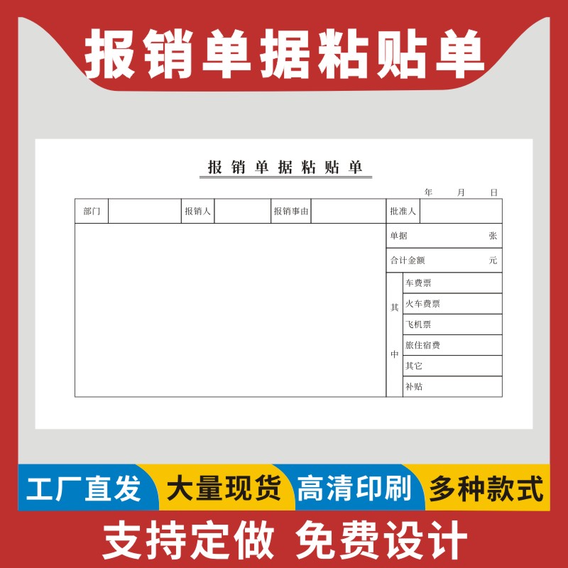 报销单据粘贴单财务办公会计用品