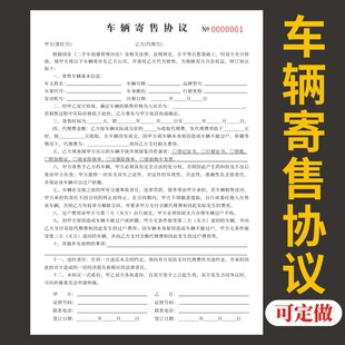 车辆寄售协议书二联汽车抵押借款合同范本模板个人机动车辆买卖转让寄售质押贷款协议车辆买卖转让合同书