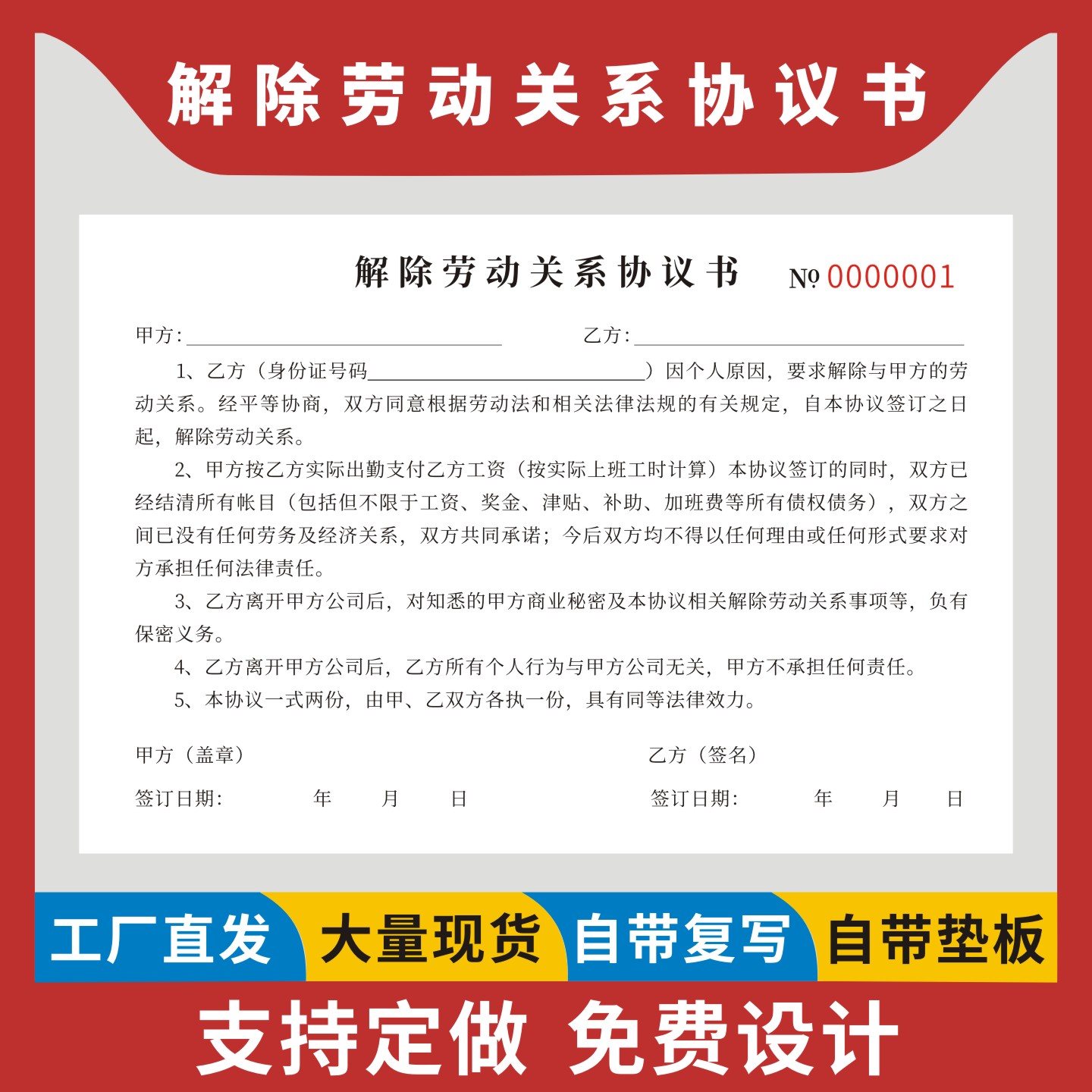 解除劳动关系协议书定制订做通用