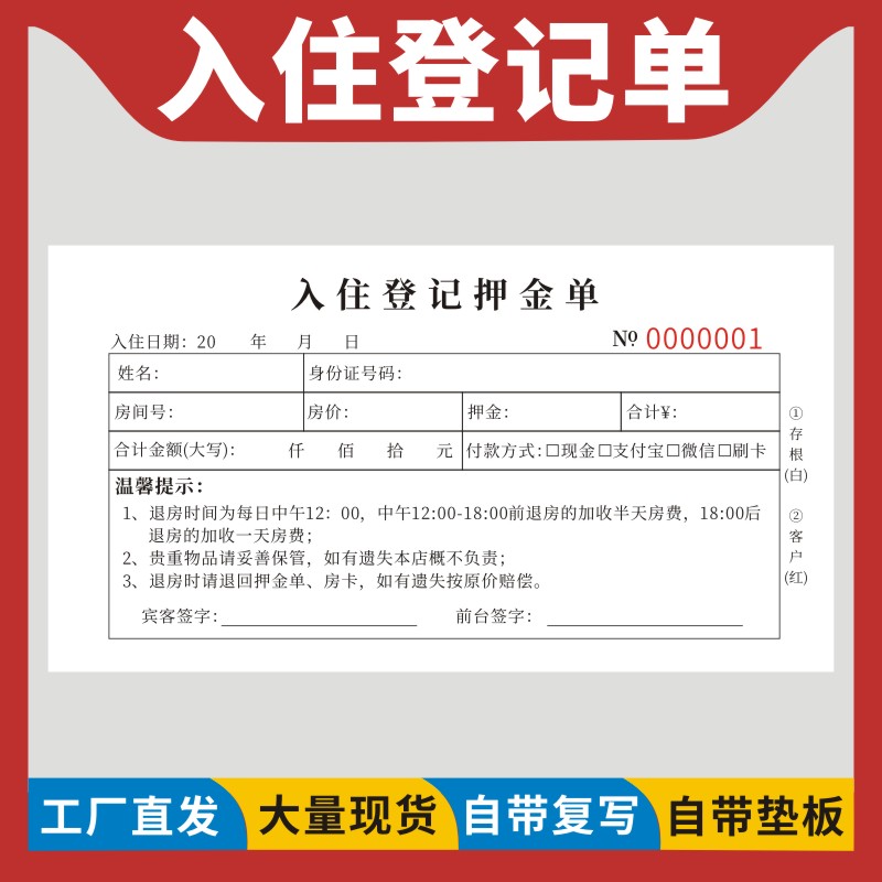 入住登记压金单二联酒店收据二联宾馆入住登记单押金单登记本旅客酒店宾馆旅馆登记表