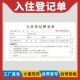 入住登记压金单二联酒店收据二联宾馆入住登记单押金单登记本旅客酒店宾馆旅馆登记表