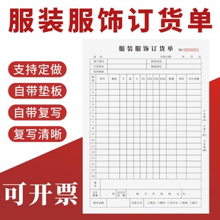 服装 厂送货销售明细表衣物批发统计数量发货本进出货记录详细清单本 服饰订货单定制订做二联三联无碳复写服装
