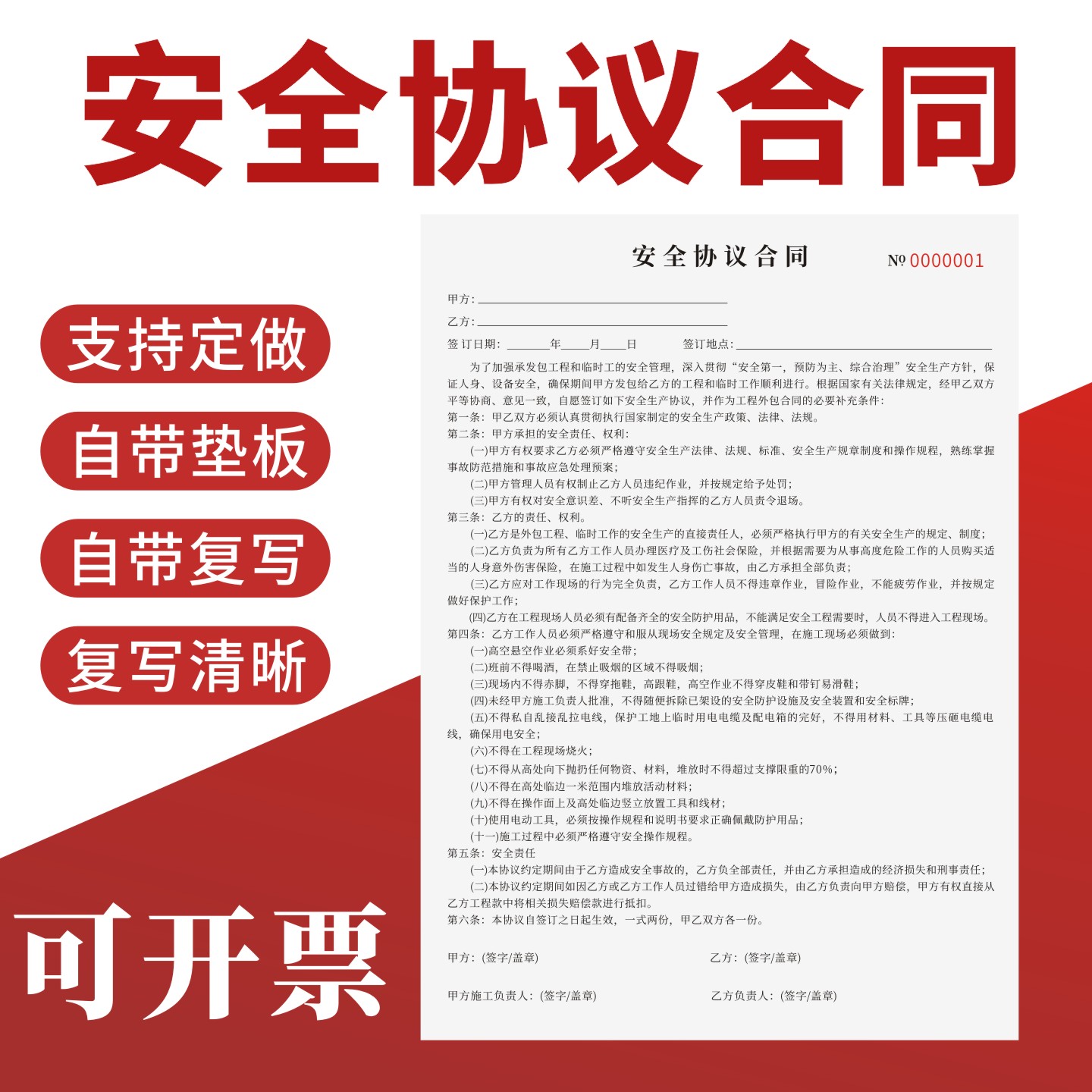 安全协议合同定制订做无碳复写