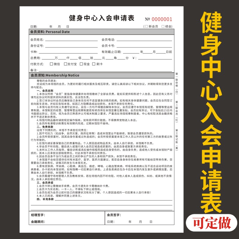 健身中心入会申请表收据定做