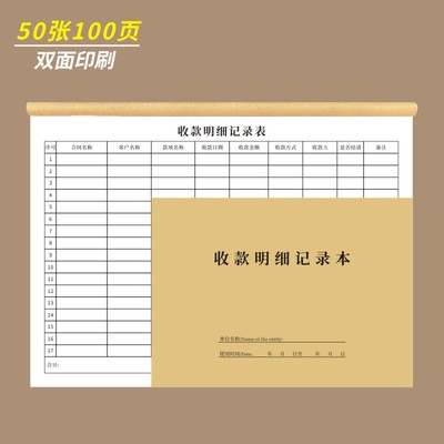 收款明细记录本A4店铺饭店记账本商用公司对账管理记录手单位公司应收账款对账单收款清单货款明细登记表