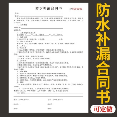 防水补漏合同书水电施工修补