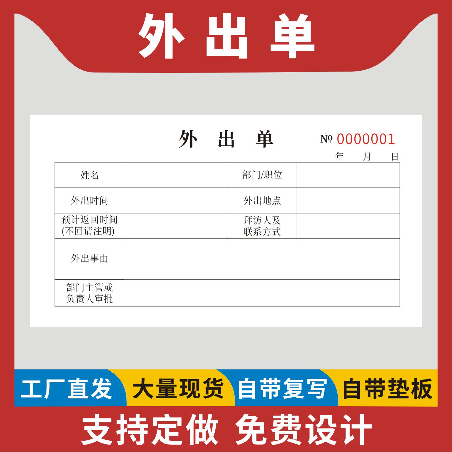 外出单定制订做二联无碳复写通用