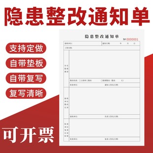 隐患整改通知单定制订做二联三联无碳复写工厂店面环保安全问题达标整顿回执记录表公司企业安全检查登记本