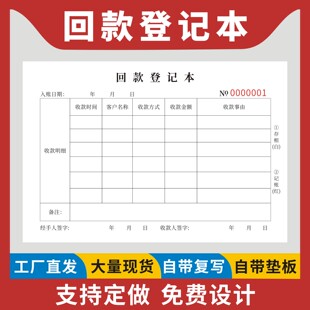 回款登记本定制订做二联无碳复写公司项目回款统计表对账月结明细单客户货款入账到账登记单据财务收款申报表