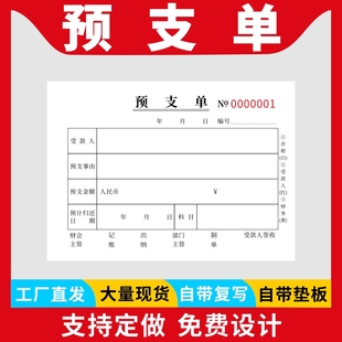 预支单一二三联借据欠条手写通用财务凭证订制工资单工资签收单薪资两联复写工资条工资表明细表表格账单