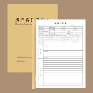 房产客源登记本房地产中介房源信息登记簿销售置业顾问客户登记册房源出租销售顾客信息记录本房产房源信息表