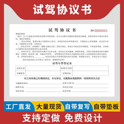 试驾协议书定制订做二联无碳复写