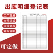 出库明细登记表仓库记账大本A4一二三联领料单货物出库单定做订制