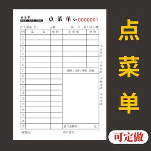 点菜单36K一联二联三联四联茶水单据餐馆饭店点餐本夜市烧烤摊记账本手写酒水面馆算账本据无碳复写定制定做