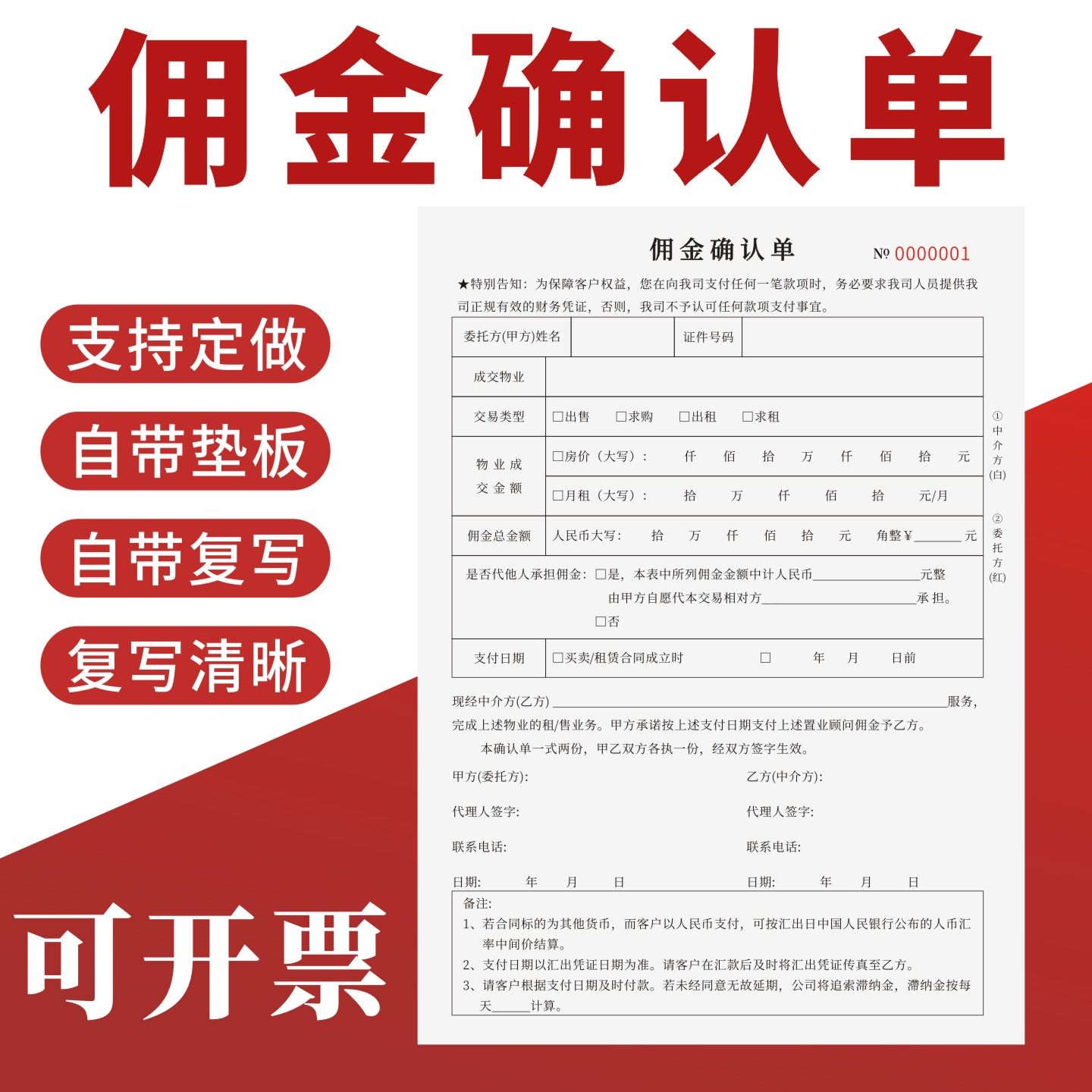 佣金确认单定制订做二联无碳复写房产中介房屋委托交易服务佣金结算票据出租房出售买卖中介费用明细表通用版
