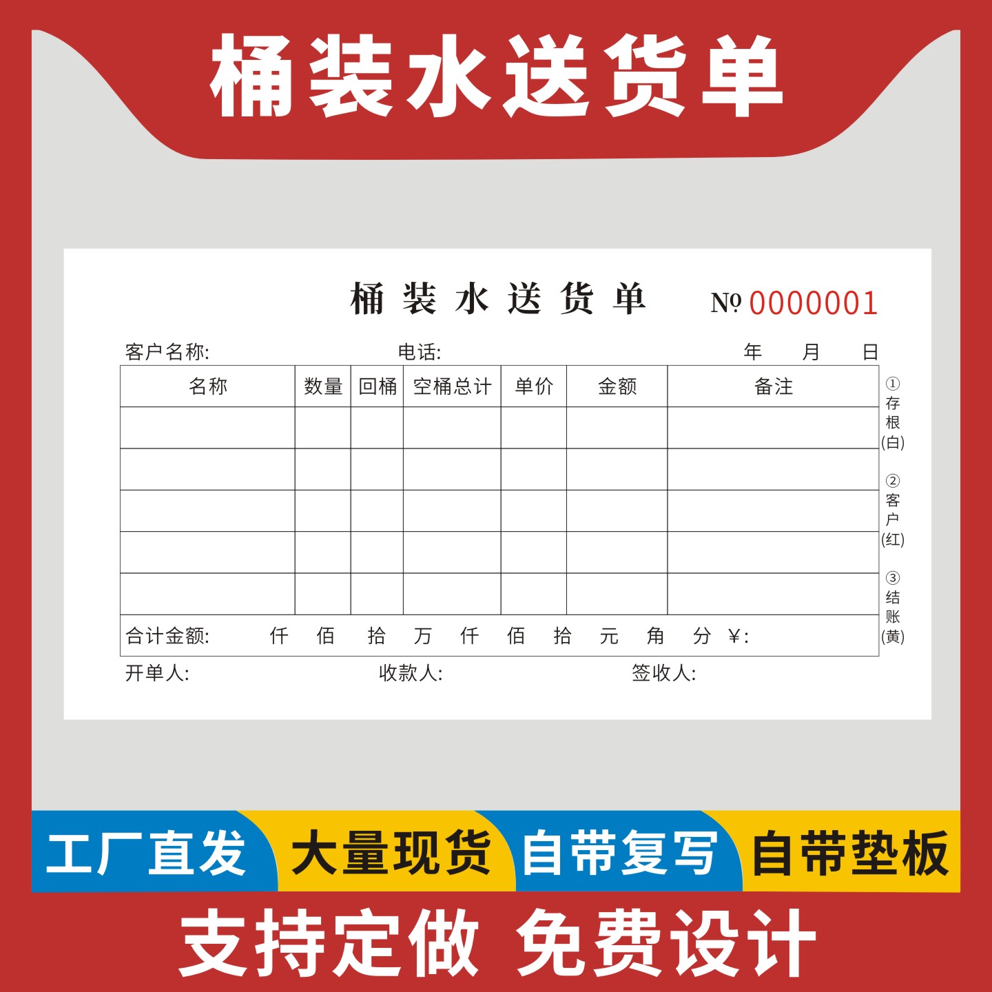 桶装水送货单定制订做无碳复写