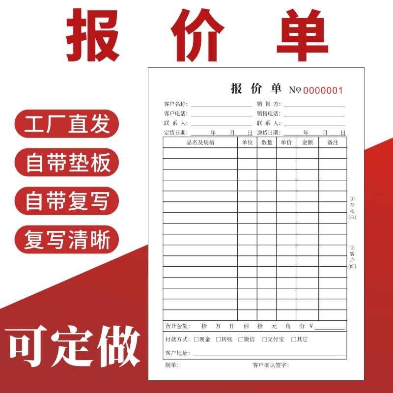 报价单现货A5，A4二联无碳印刷公司采购装修工程报价表汽车报价单价格记录登记表贸易报价单可定制 文具电教/文化用品/商务用品 单据/收据 原图主图