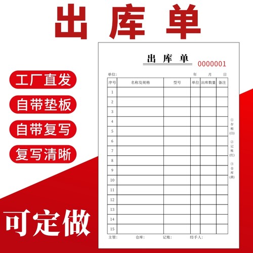 出库单一联送货定做订制票据