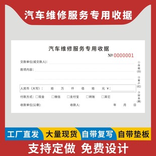 汽车维修服务专用收据定制订做二联三联无碳复写车辆修理项目明细表机动车维修报价单4S店日常保养记录表通用