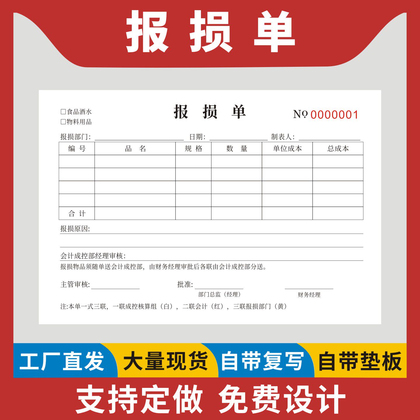 报损单定制订做二联三联无碳复写