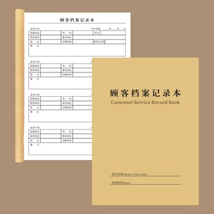 顾客档案记录本顾客跟进记录本意向档案资料管理手册房地产客户跟踪客户销售回访登记本顾客服务记录本定做
