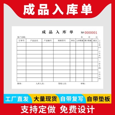 成品入库单二联进货出仓材料