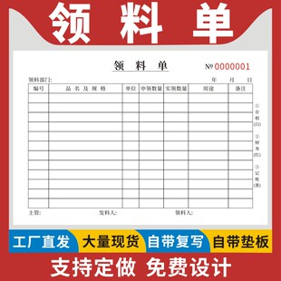 领料单32K单联二联三联通用现货单据定制物料物品原材料申领单无金额没有用途仓库用本子无碳复写本收据定做