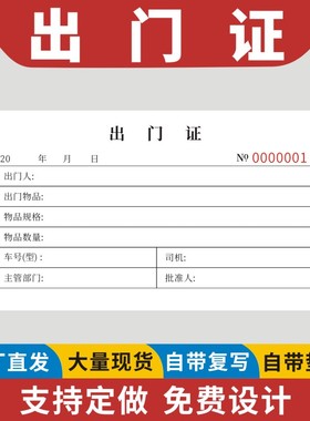 出门证48K工厂门岗保安室通用出门条带存根出门凭证二联单联三联通行牌学生货物车辆出入证明人员材料放行单