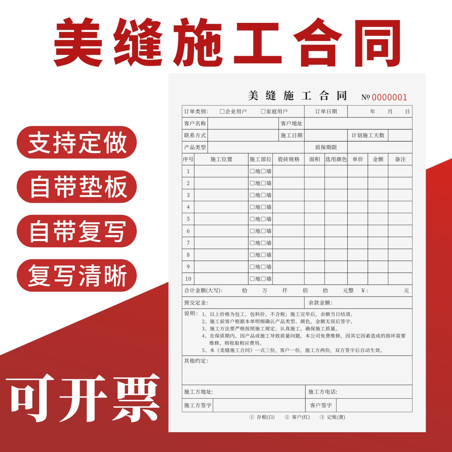 美缝施工合同定制订做无碳复写