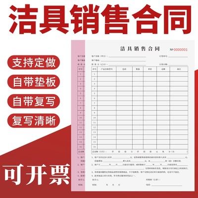 洁具销售合同定制订做