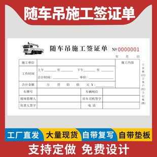 随车吊施工签证单48K二联三联通用现货单据定制结算维修单作业单工厂机械计工完工单无碳复写本收据定做